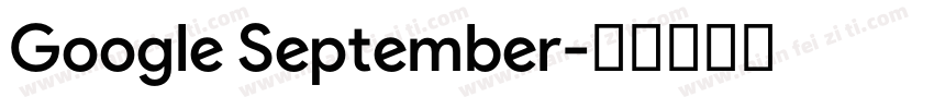 Google September字体转换